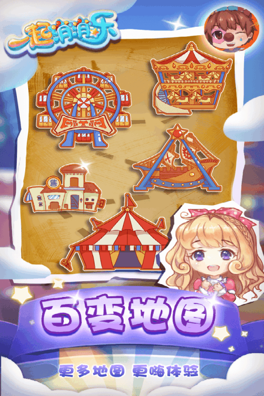 一起消消樂  九游版