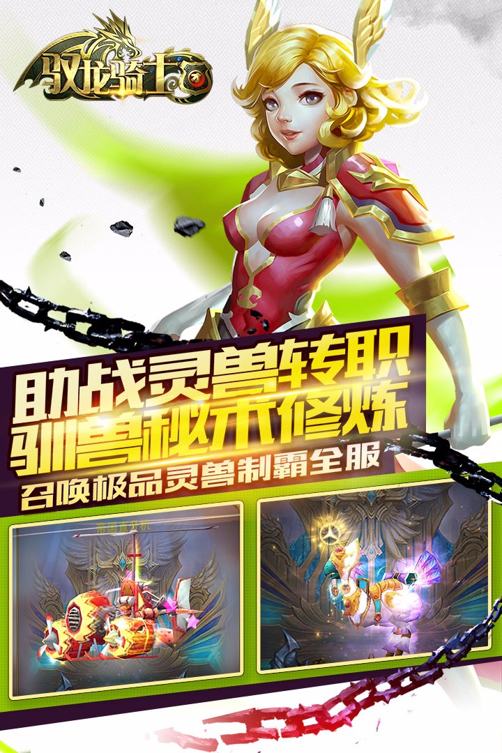 馭龍騎士團(tuán) 游戲