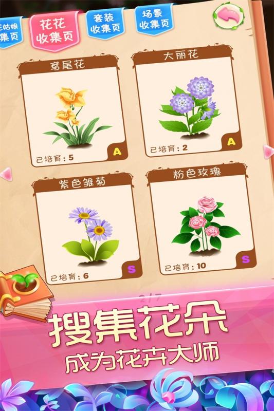 花花姑娘之魔法花園