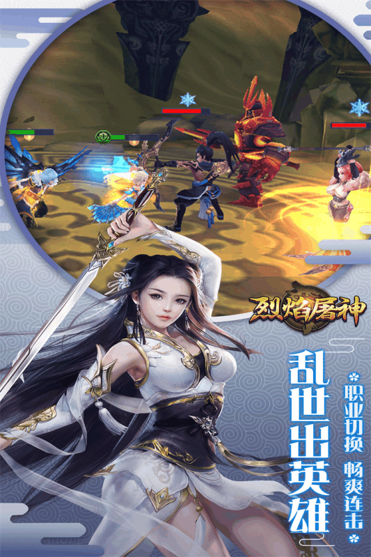 烈焰屠神