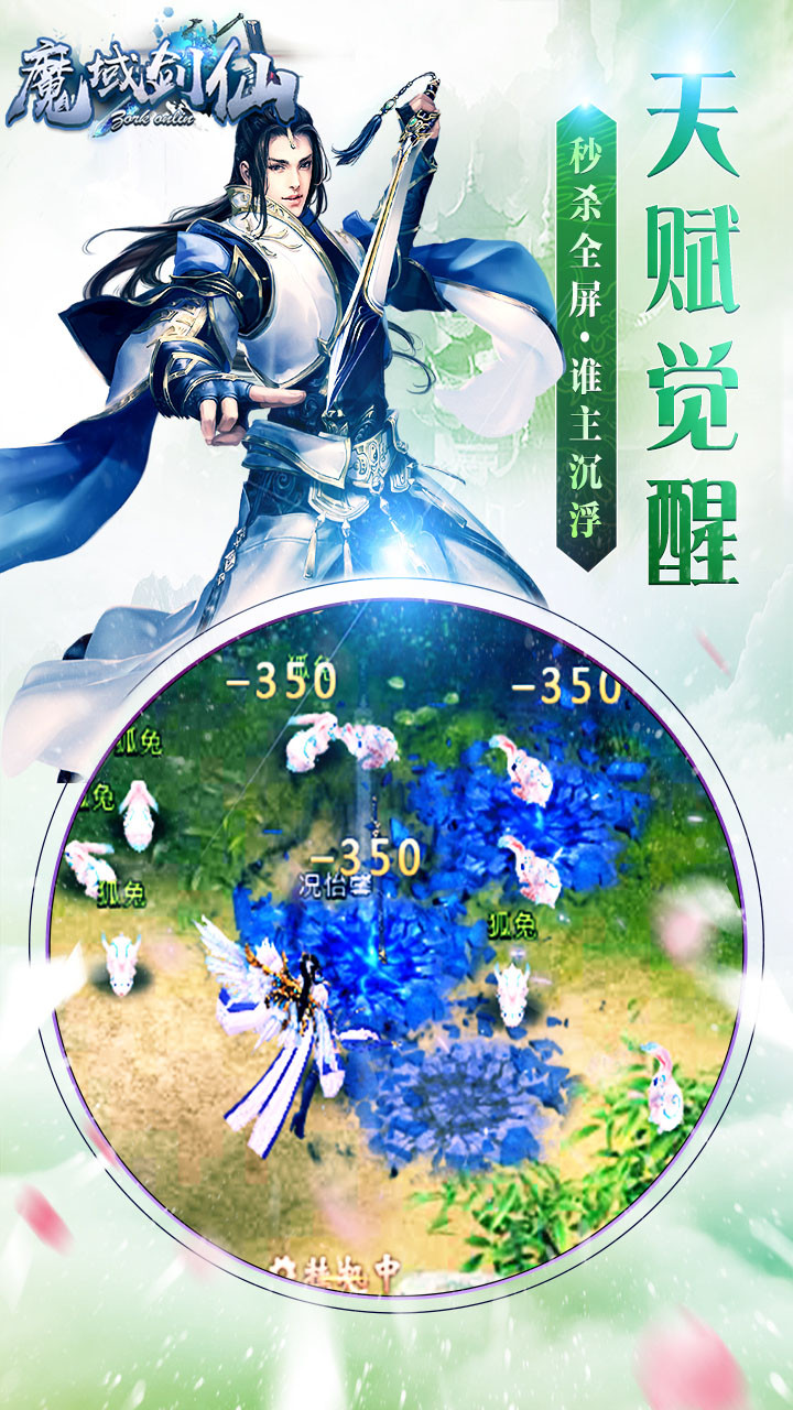 魔域劍仙  果盤版