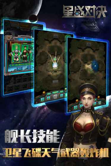 星戰(zhàn)對決