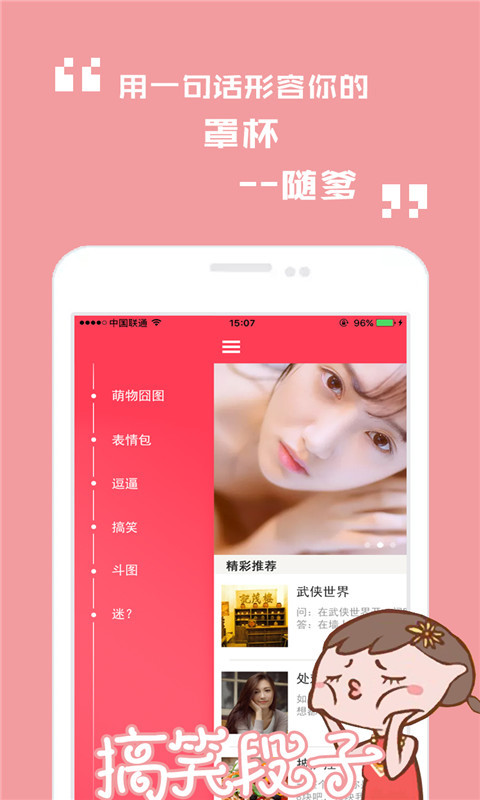 搞笑段子