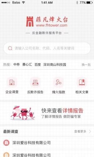 菲凡烽火臺