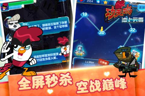 功夫雞沖上云霄  九游版