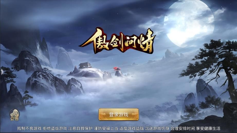 傲劍問情