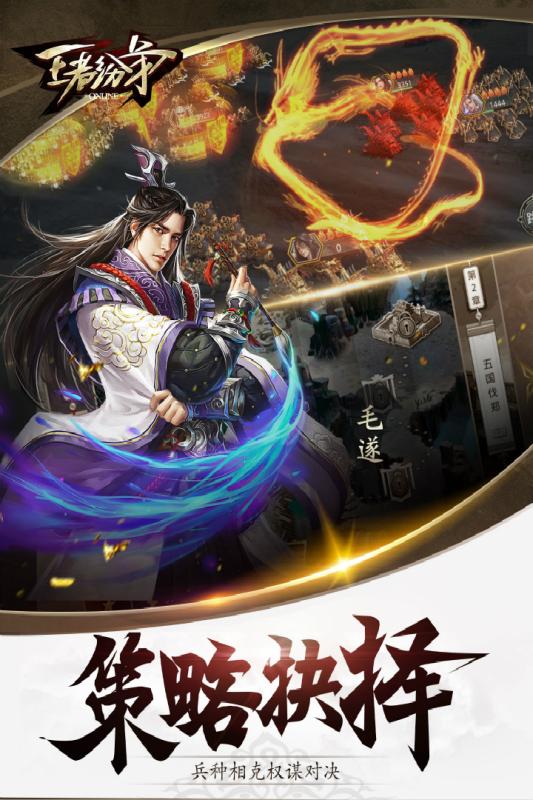王者紛爭