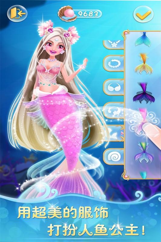人魚公主美妝秀  九游版