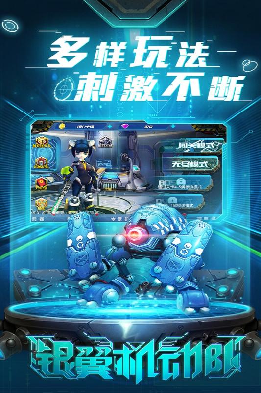 銀翼機(jī)動隊