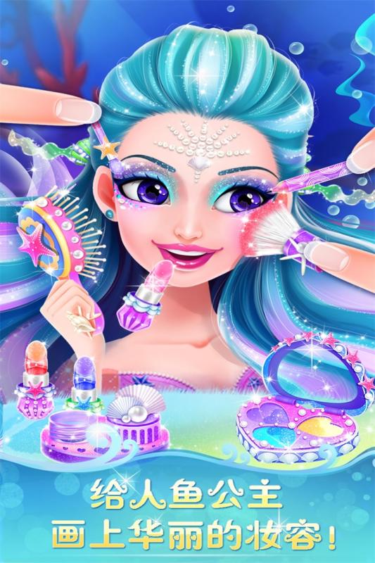 人魚公主美妝秀  九游版
