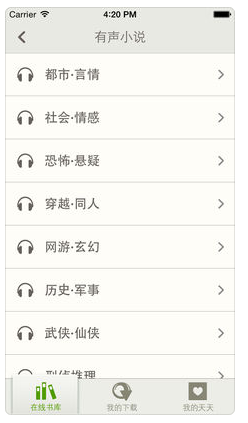 天天聽書