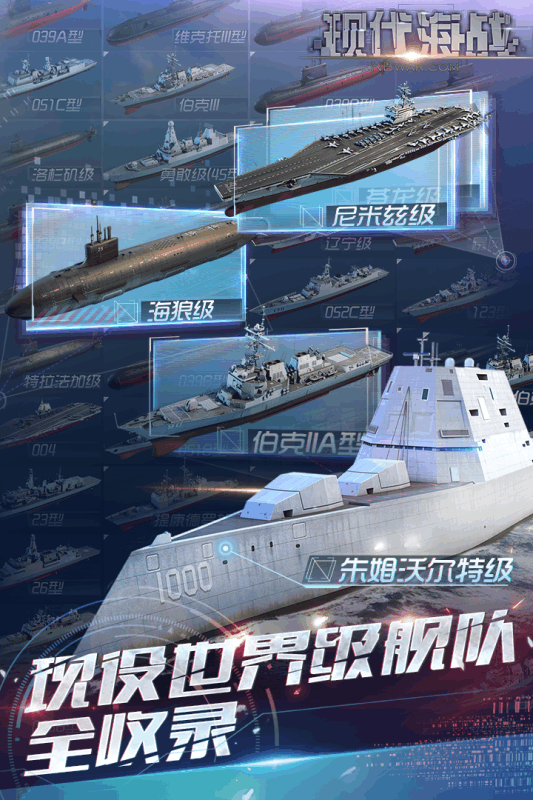 現(xiàn)代海戰(zhàn)  九游版
