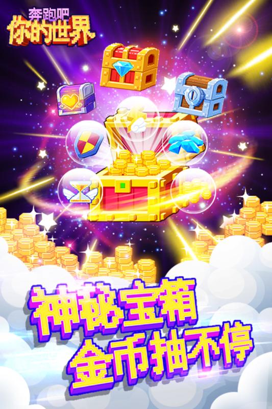 奔跑吧你的世界  九游版