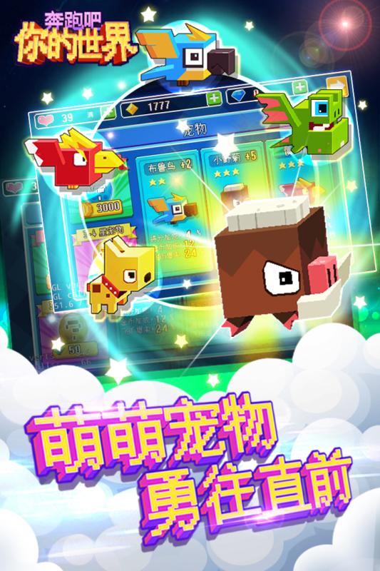 奔跑吧你的世界  九游版
