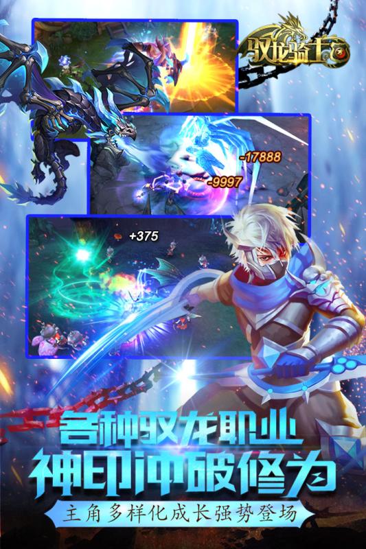 馭龍騎士團  九游版