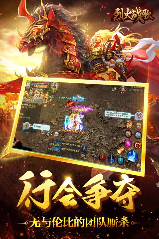 烈火战歌手游
