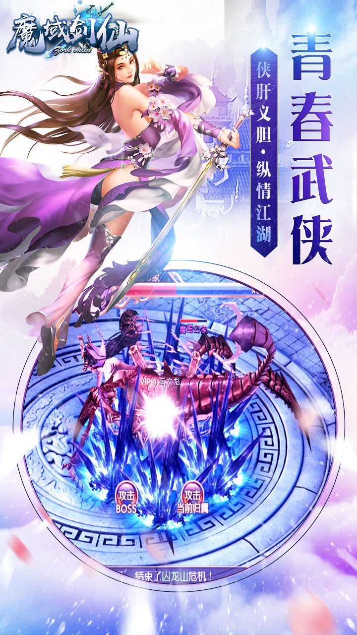 魔域劍仙  果盤版