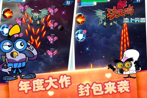 功夫雞沖上云霄  九游版