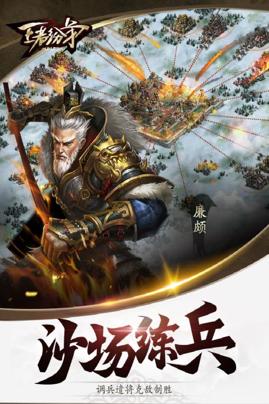 王者紛爭