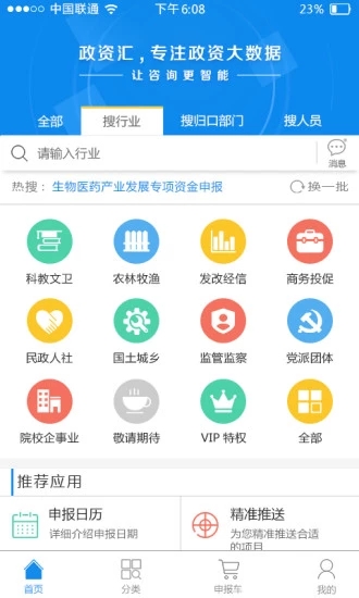 政資匯
