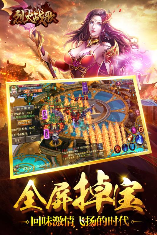 烈火战歌手游