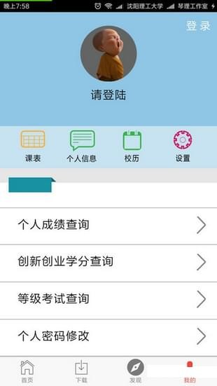 掌上沈陽(yáng)理工