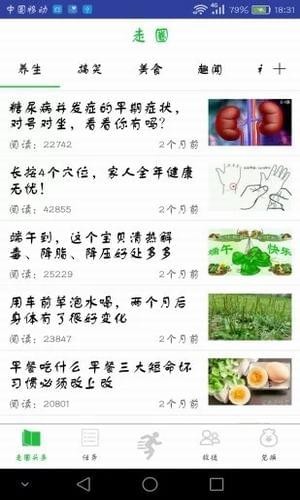走圈賺錢