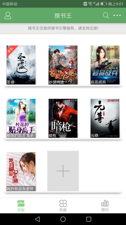 搜書王