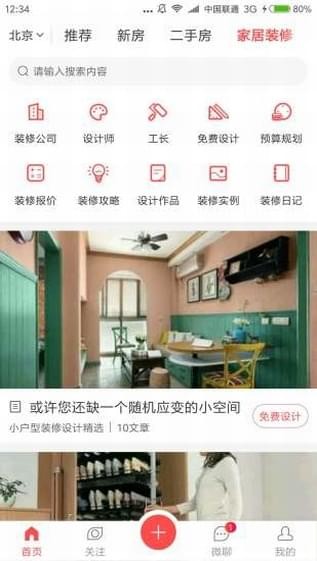 焦點看房