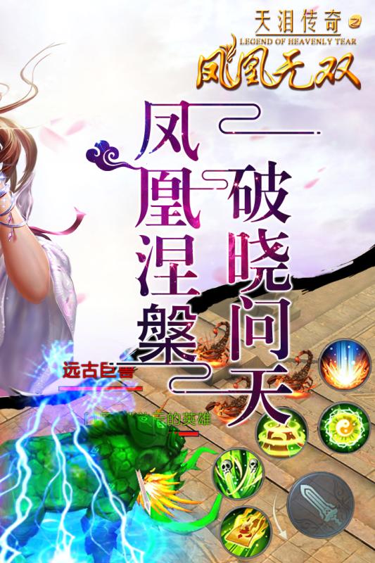 鳳凰無雙  九游版