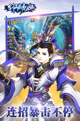 劍破九幽  果盤版
