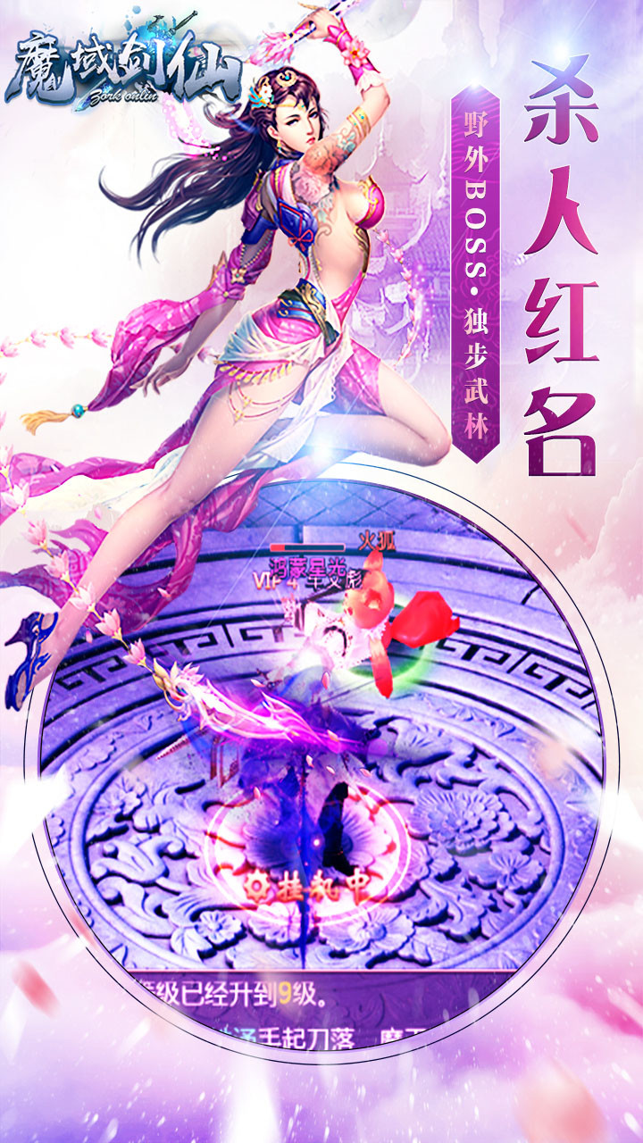 魔域劍仙  果盤版