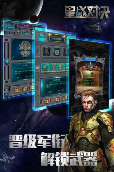 星戰(zhàn)對決