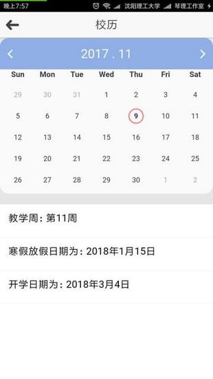 掌上沈陽(yáng)理工