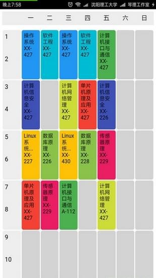掌上沈陽(yáng)理工