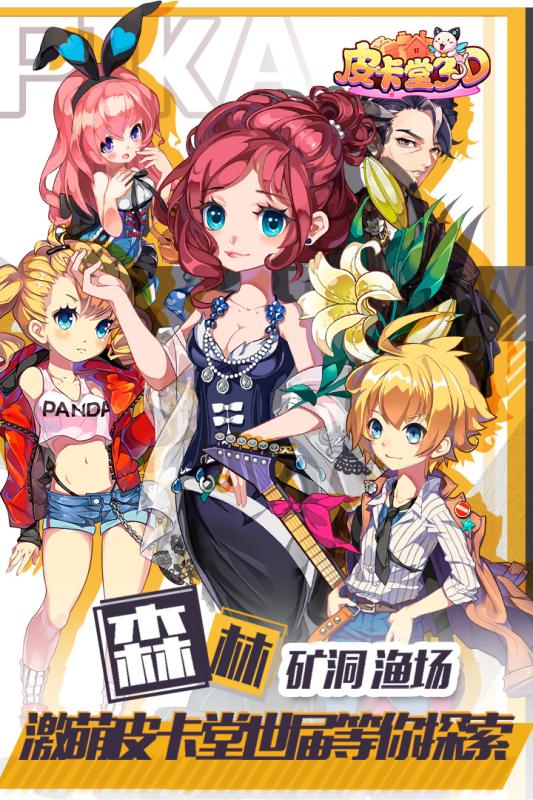 皮卡堂3D  九游版