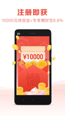 懶財(cái)金服