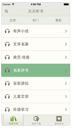 天天聽書