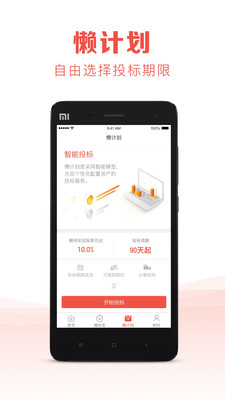 懶財(cái)金服
