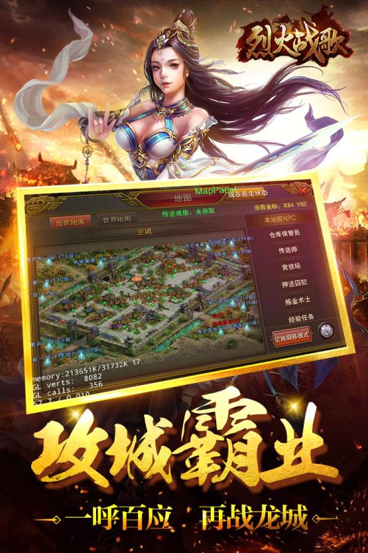 烈火战歌手游
