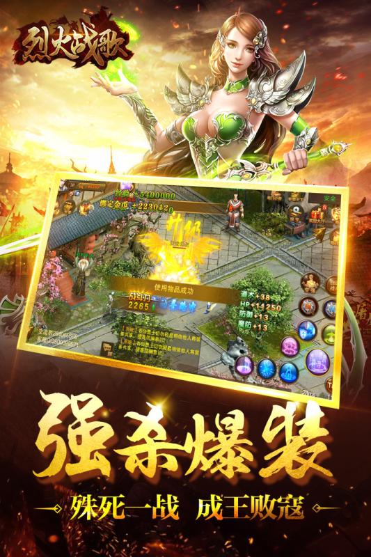 烈火战歌手游