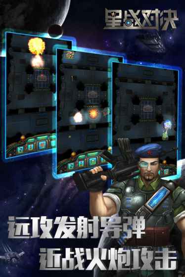 星戰(zhàn)對決