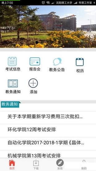 掌上沈陽(yáng)理工