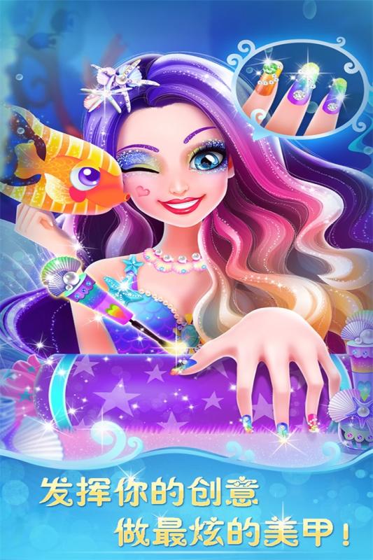 人魚公主美妝秀  九游版