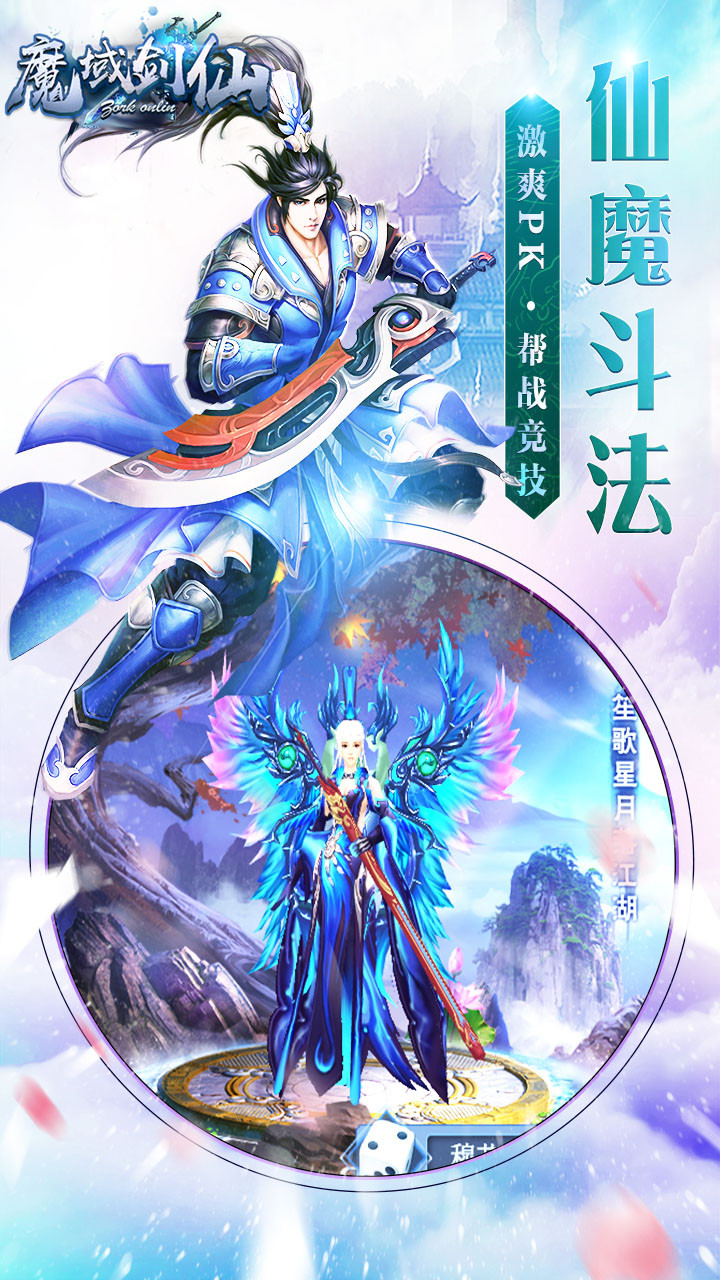 魔域劍仙  果盤版