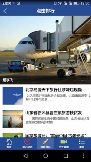 超享飛