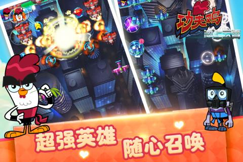 功夫雞沖上云霄  九游版
