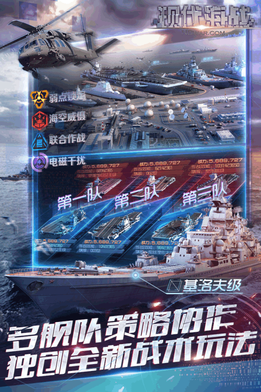 現(xiàn)代海戰(zhàn)  九游版