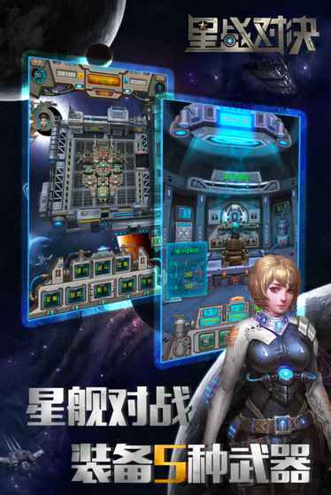 星戰(zhàn)對決