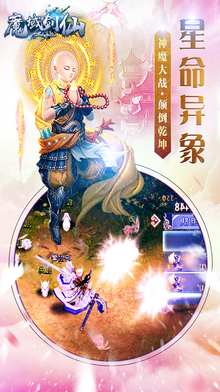 魔域劍仙  果盤版